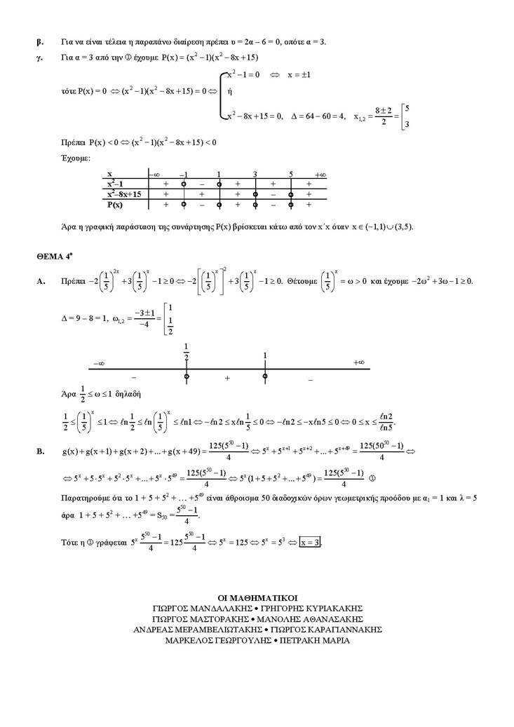 Β Λυκείου – 20/05/04 – Αλγεβρα Γενικής Παιδείας