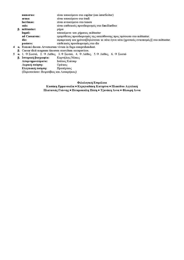 Β Λυκείου – 29/05/04 – Λατινικά Θεωρητικής Κατεύθυνσης