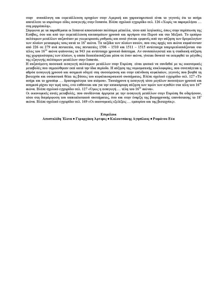 Β Λυκείου – 03/06/04 – Ιστορία Γενικής Παιδείας