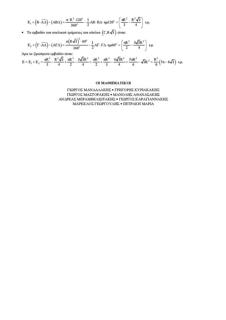 Β Λυκείου – 05/06/04 – Γεωμετρία Γενικής Παιδείας