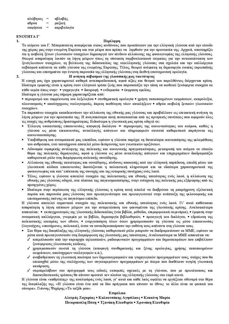 ΤΕΕ – 10/06/04 – Νέα Ελληνικά