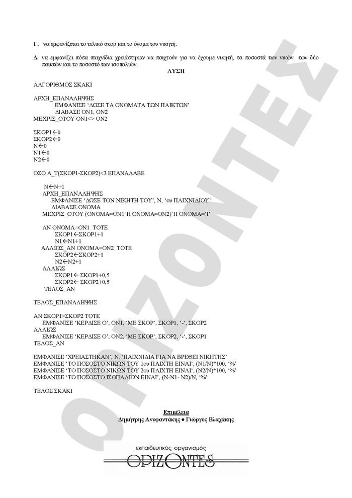 Γ Λυκείου- 28/04/2009 – Ανάπτυξη Εφαρμογών Τεχνολογικής Κατεύθυνσης