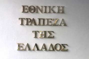 Μείωση των επιτοκίων από την ΕΚΤ έως και 0,75% έως τα μέσα του 2002 «βλέπει» η Εθνική