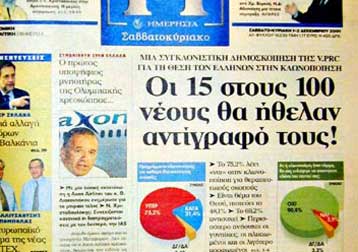 «Ναι» στην κλωνοποίηση για θεραπευτικούς λόγους, λένε οι Έλληνες