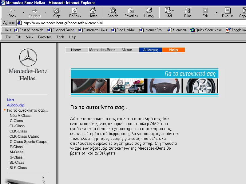 Αυθεντικά αξεσουάρ Mercedes-Benz στην ιστοσελίδα της ελληνικής αντιπροσωπείας