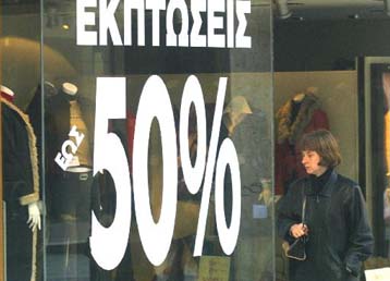 Εκπτώσεις έως και 50% στα εμπορικά καταστήματα