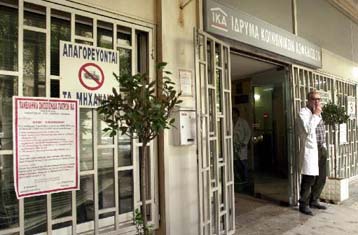 Στάση εργασίας θα πραγματοποιήσουν την Τετάρτη οι συμβασιούχοι γιατροί του ΙΚΑ