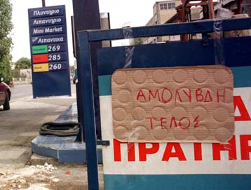 Χωρίς καύσιμα η Βόρειoς Ελλάδα εξαιτίας της απεργίας των ιδιοκτητών βυτιοφόρων