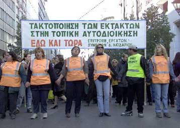 Ένταση έξω από το υπουργείο Εσωτερικών κατά τη διαμαρτυρία συμβασιούχων του ΟΤΑ