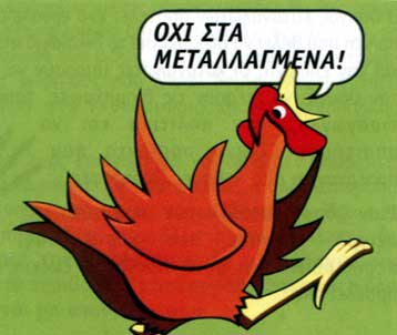 Για παραπλάνηση των καταναλωτών κατηγορεί την Greenpeace ο ΣΕΒΤ