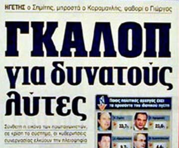 Ιδανικός ηγέτης ο Σημίτης, καταλληλότερος για επόμενος πρωθυπουργός ο Καραμανλής