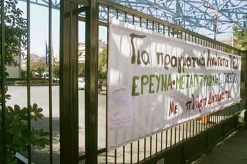Συγκέντρωση διαμαρτυρίας των αναπληρωτών – Κλειστά τα ΤΕΙ έως την Παρασκευή