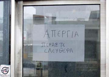 «Όχι» του Νομικού Συμβουλίου στο αίτημα των συμβασιούχων του ΤΕΟ για μονιμοποίηση