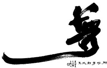 Έκθεση κινεζικής καλλιγραφίας στο Βρετανικό Μουσείο