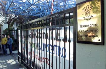 Κλειστά θα κρατήσουν μέχρι την Παρασκευή τα ΤΕΙ οι καθηγητές