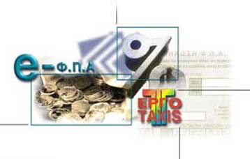 Έως την Πέμπτη η προθεσμία για την ηλεκτρονική υποβολή δηλώσεων ΦΠΑ