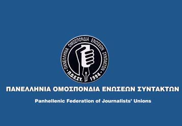 Χωρίς ηλεκτρονική ενημέρωση σήμερα – Χωρίς εφημερίδες αύριο