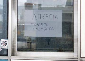 Με απεργία πείνας και… αλυσίδες διαμαρτύρονται οι εργαζόμενοι στα διόδια