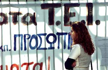 Κλειστά και τη Δευτέρα τα ΤΕΙ – Συνεδριάζουν οι καθηγητές