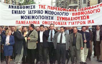 Τη μονιμοποίηση 1.000 γιατρών του ΙΚΑ αποφάσισαν οι αρμόδιοι υπουργοί