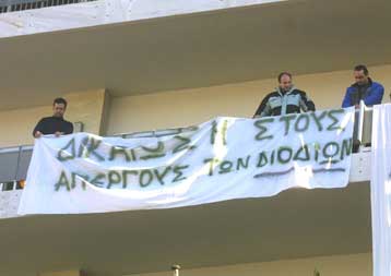 Ολιγόωρη κατάληψη στο γραφείο της υπουργού ΠΕΧΩΔΕ από τους εργαζόμενους στα διόδια