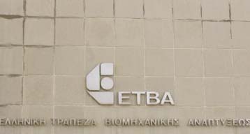 Ζημίες 1,9 δισ. δραχμών εμφάνισε η ΕΤΒΑ το 2001