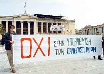 Συγκέντρωση διαμαρτυρίας πραγματοποίησαν την Τρίτη οι καθηγητές των ΑΕΙ