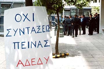 Απεργούν για το ασφαλιστικό στις 11 Απριλίου οι δημόσιοι υπάλληλοι