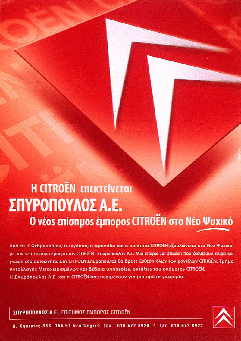 Νέος επίσημος έμπορος Citroen στο Νέο Ψυχικό