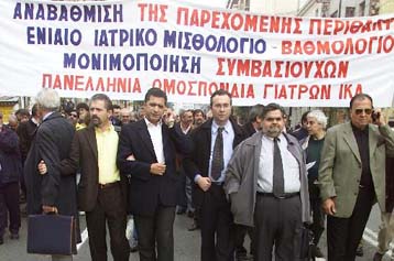 Νέες απεργίες μέσα στον Απρίλιο ετοιμάζουν οι γιατροί του ΙΚΑ