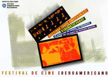 Φεστιβάλ ιβηρο-αμερικανικού κινηματογράφου στο Τριανόν από την Παρασκευή