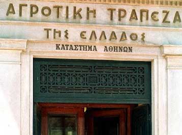 Τρεις νέους υποδιοικητές απέκτησε η Αγροτική Τράπεζα