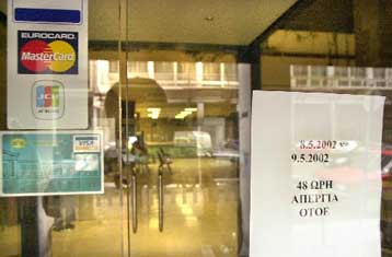 Ολοκληρώνεται την Πέμπτη η 48ωρη απεργία της ΟΤΟΕ