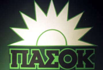 Νέους υποψήφιους νομάρχες και δημάρχους ανακοίνωσε το ΠΑΣΟΚ