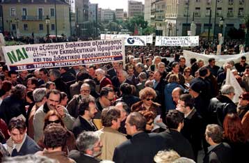 Πορεία προς το υπουργείο Παιδείας πραγματοποίησαν οι πανεπιστημιακοί