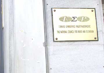 Ο πρώην αντιπρόεδρος του Αρείου Πάγου, Ιωάννης Λασκαρίδης, νέος πρόεδρος του ΕΣΡ