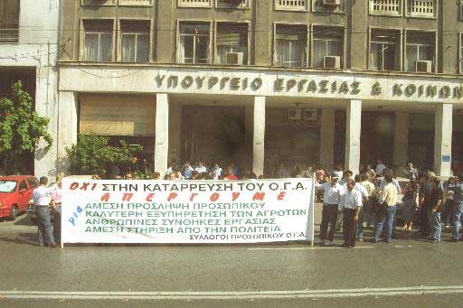 Ικανοποιεί τα αιτήματα των εργαζομένων στον ΟΓΑ το υπουργείο Εργασίας