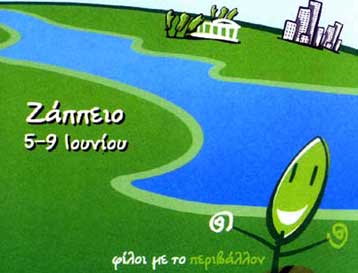 Έχουμε ατομική ευθύνη για το περιβάλλον, τονίζει η Β.Παπανδρέου