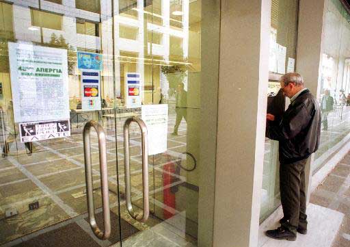 Απεργούν την Τετάρτη οι εργαζόμενοι στις τράπεζες