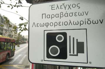 Δεκαπέντε νέες κάμερες στην Αθήνα για να εντοπίζονται οι παραβάτες οδηγοί