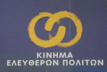 Στελέχη του ΚΕΠ αντιδρούν στην απόφαση Αβραμόπουλου και προτείνουν συνέχεια χωρίς αυτόν