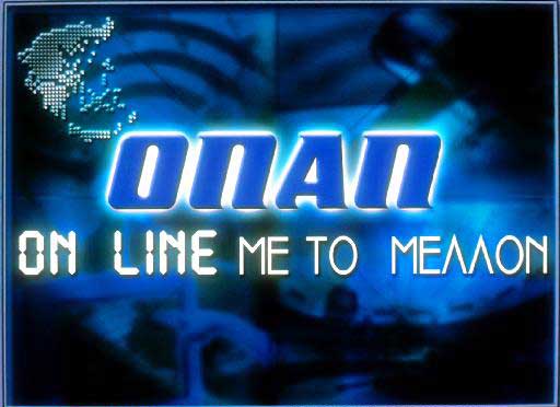 Αιφνιδιάζει η κυβέρνηση με τη διάθεση 19% των μετοχών του ΟΠΑΠ