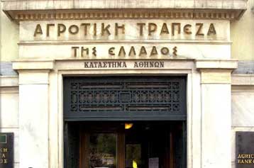 Δημοσιεύτηκαν τα ονόματα των διοριστέων στην Αγροτική Τράπεζα