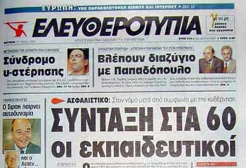 Έφυγε ο διευθυντής σύνταξης της Ελευθεροτυπίας, Σταύρος Απέργης