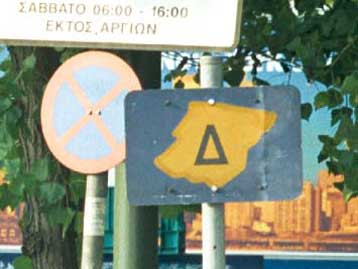 Μονά – ζυγά όλα ελεύθερα στο κέντρο της Αθήνας