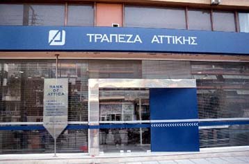 Συμφώνησε η Εμπορική Τράπεζα για την πώληση του 17% των μετοχών της Τράπεζας Αττικής
