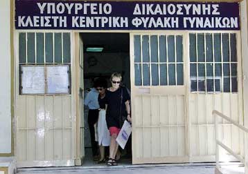 Επισκεπτήριο για τους κατηγορούμενους της 17Ν στις γυναικείες φυλακές Κορυδαλλού