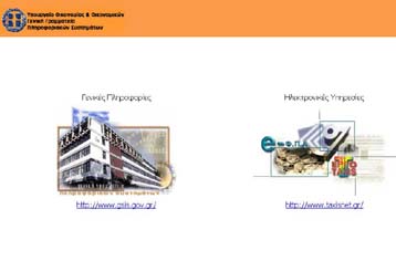 Ανώνυμο ηλεκτρονικό «κάρφωμα» για υποθέσεις φοροδιαφυγής προωθεί το υπ. Οικονομικών