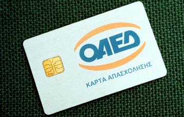 Χωρίς… άνεργους έμειναν τα προγράμματα ανεργίας του ΟΑΕΔ – Μικρή η ζήτηση