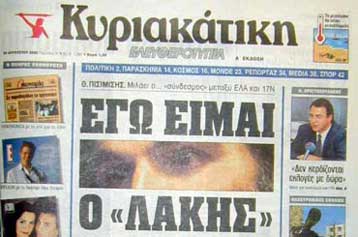 Έσπασε τη σιωπή του ο «Λάκης» που φέρεται στα δημοσιεύματα ως ο σύνδεσμος 17Ν – ΕΛΑ